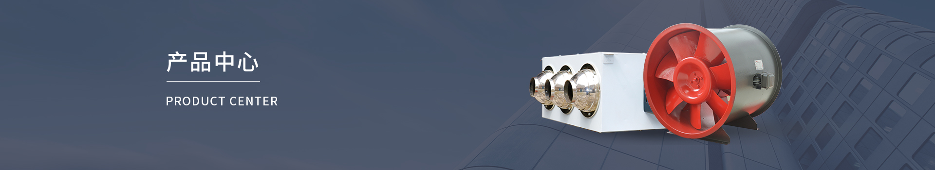 智能型誘導風機